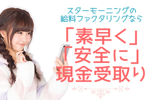 スターモーニング