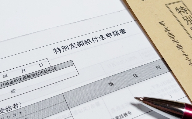 持続化給付金の申請書