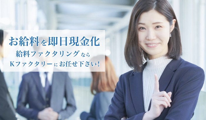 Kファクタリー