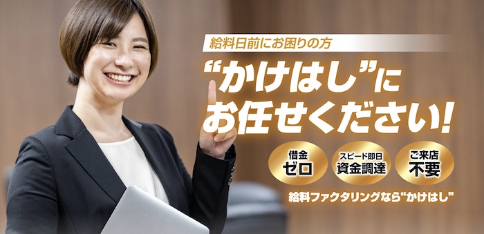 かけはしのホームページ