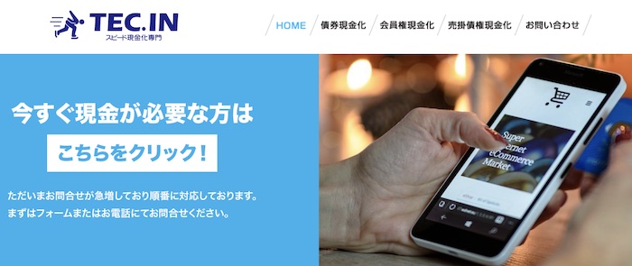 テックインのホームページ