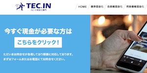 TEC.IN(テックイン)