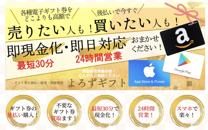 よろずギフトのホームページ