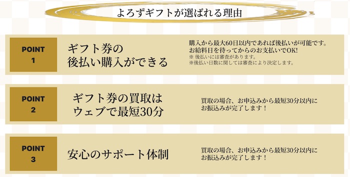 よろずギフト 後払い ツケ払い現金化の口コミ評判や仕組み 流れを徹底解説 ファクタリング情報館