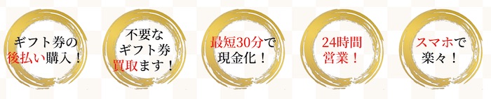 よろずギフト 後払い ツケ払い現金化の口コミ評判や仕組み 流れを徹底解説 ファクタリング情報館