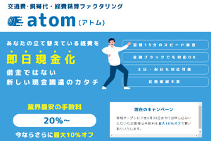atom(アトム)