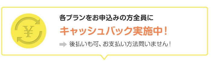 インフォクリエイトのキャッシュバック