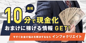 インフォクリエイト