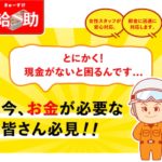 給助ホームページ
