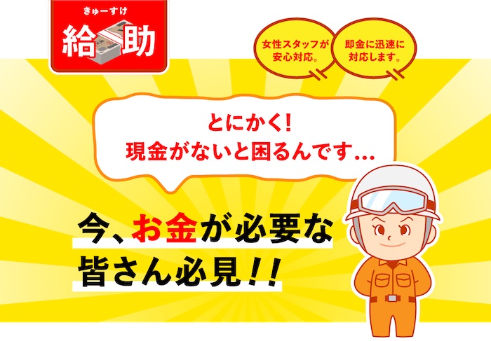 給助ホームページ