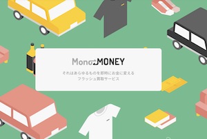 MonoMONEY(モノマネー)