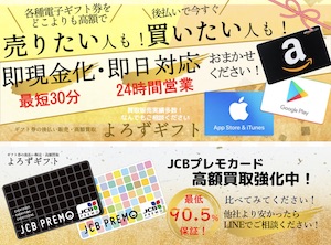 よろずギフト