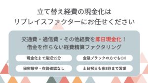 リプレイスのホームページ