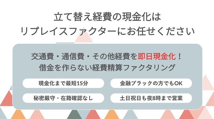 リプレイスのホームページ