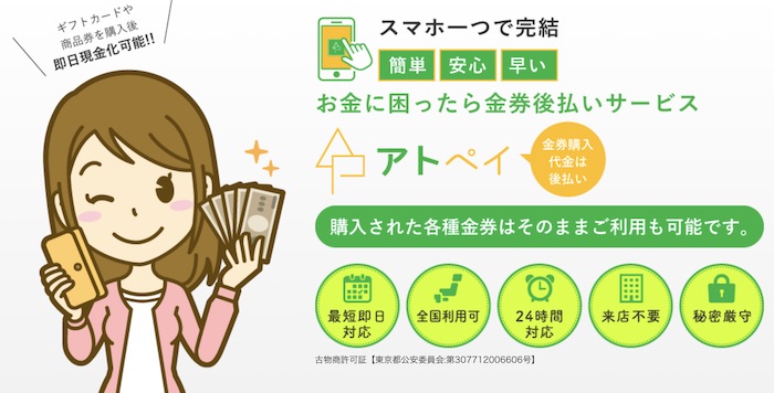 アトペイのホームページ