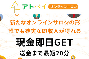 アトペイ