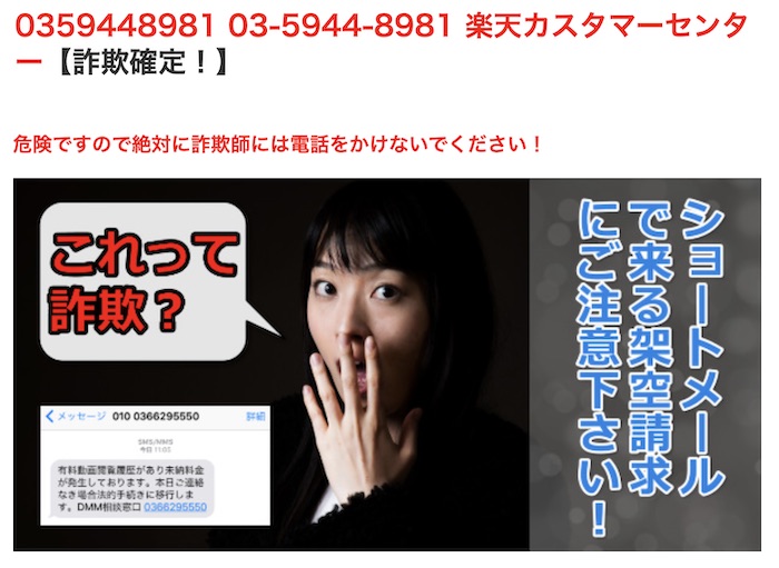 詐欺注意