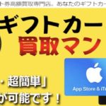 ギフトカード買取マンのホームページ