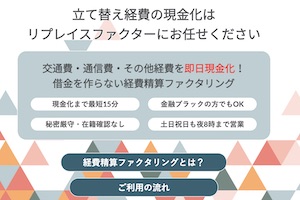 リプレイスファクター
