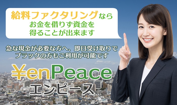 エンピースのホームページ
