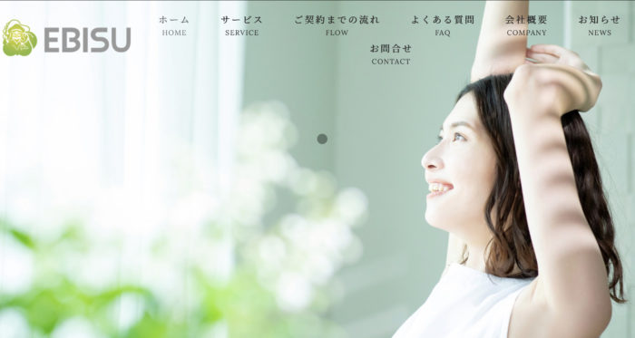 恵比寿サポートのホームページ