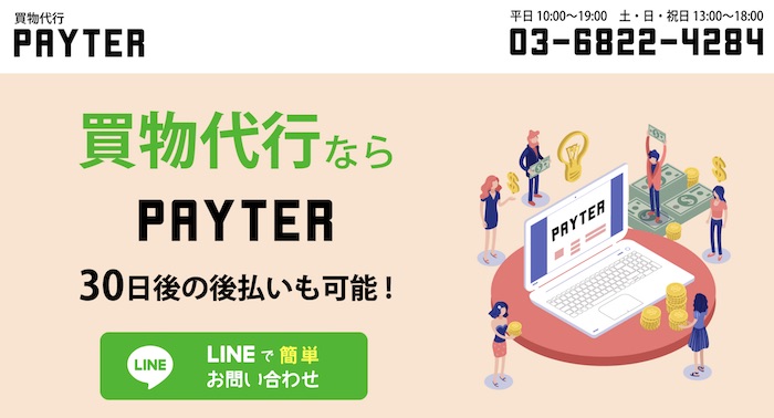 ペイターのホームページ