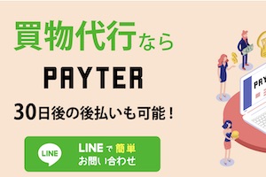ペイター