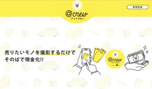 @crew(アットクルー)のホームページ