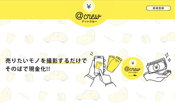 @crew(アットクルー)のホームページ
