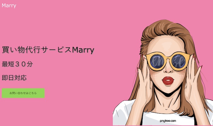 Marry(マリー)のホームページ
