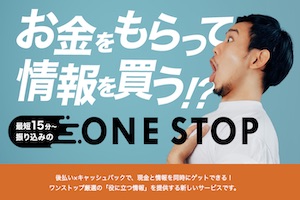 ワンストップ