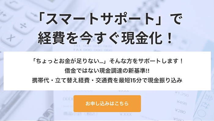 スマートサポートのホームページ