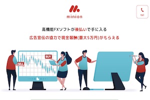 Minion(ミニオン)