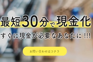 ファストコンタクト