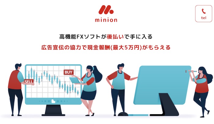 Minion(ミニオン)のホームページ