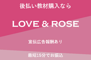 ラブ&ローズ