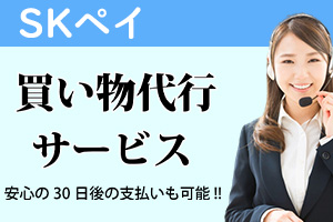 SKペイ