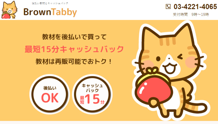 BrownTabby(ブラウンタビー)
