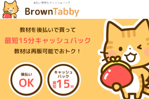 BrownTabby(ブラウンタビー)
