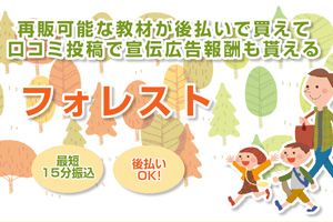 フォレスト