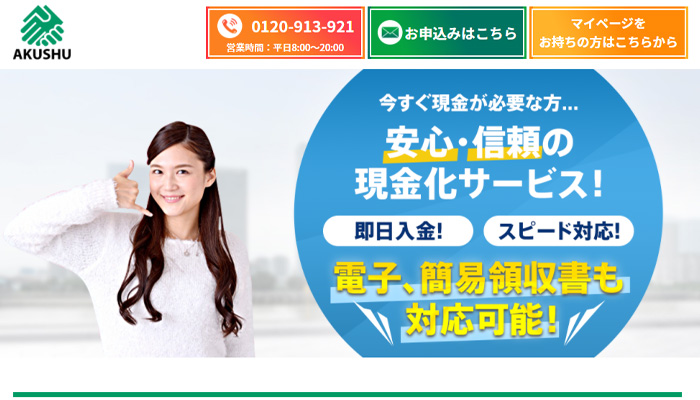 AKUSHU(あくしゅ)の公式サイト