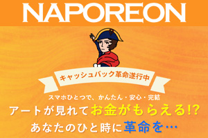 ナポレオン