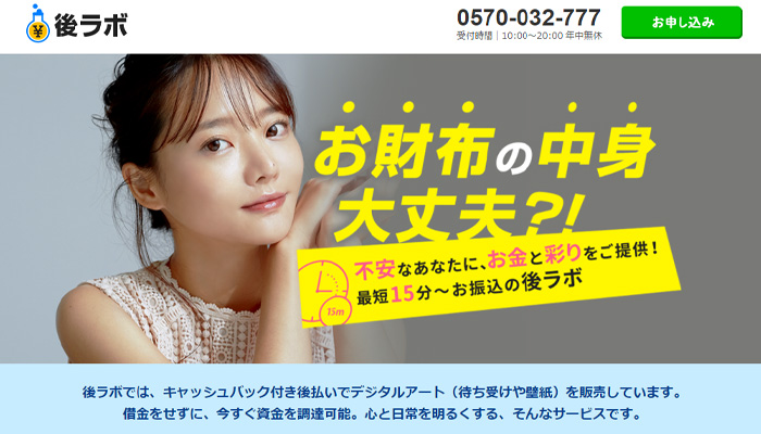 後ラボ、公式サイト
