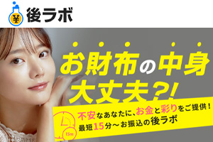 後ラボ