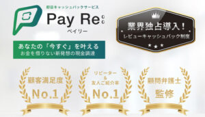 PayRe(ペイリー)の公式サイト