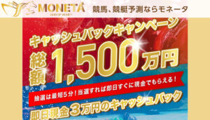 MONETA（モネータ）の公式サイト