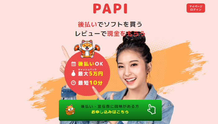 PAPI(パピ)の公式サイト