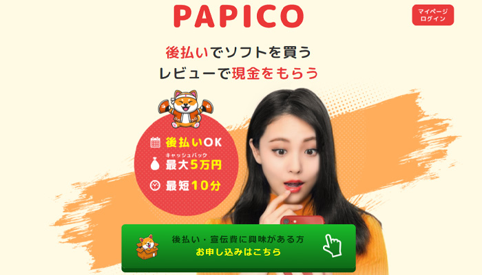 PAPICO(パピコ)の公式サイト