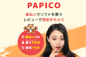 PAPICO(パピコ)