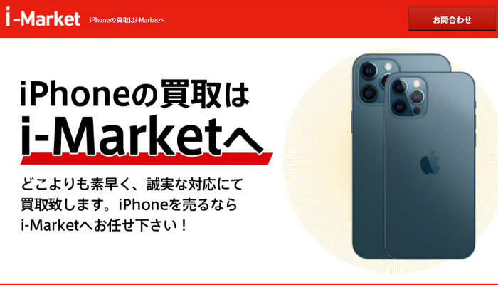i-Market(アイマーケット)の公式サイト